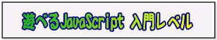 ジャバスクリプトのページへリンク