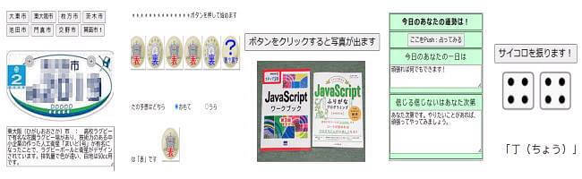 ジャバスクリプトで作ったガジェットの例